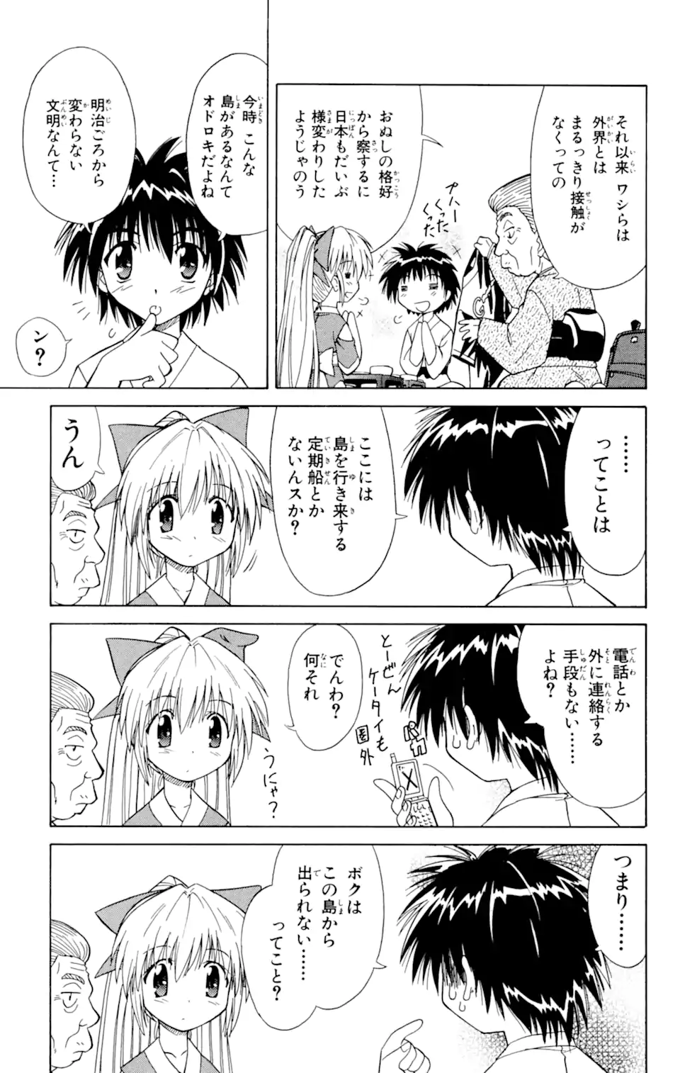 ながされて藍蘭島 第1.2話 - Page 2