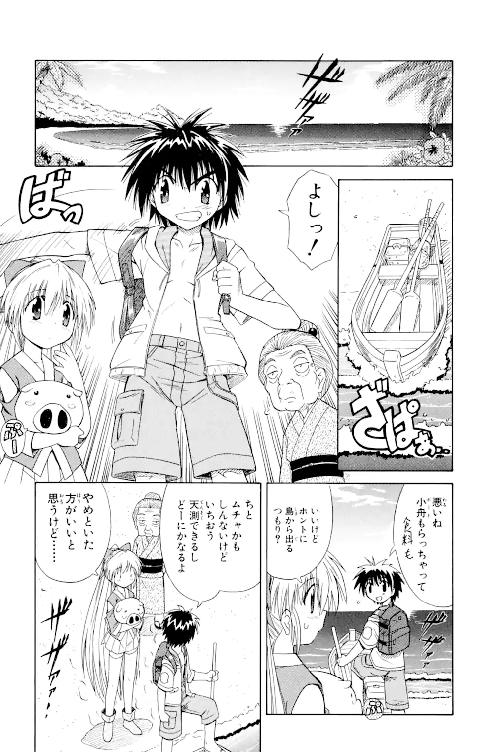 ながされて藍蘭島 第1.2話 - Page 4