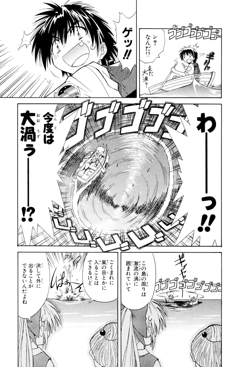 ながされて藍蘭島 第1.2話 - Page 6