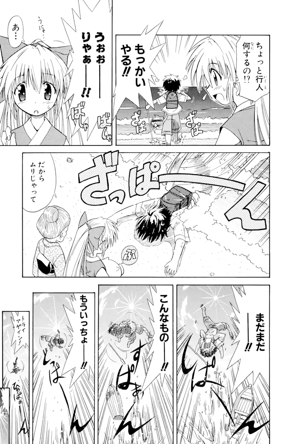 ながされて藍蘭島 第1.2話 - Page 8