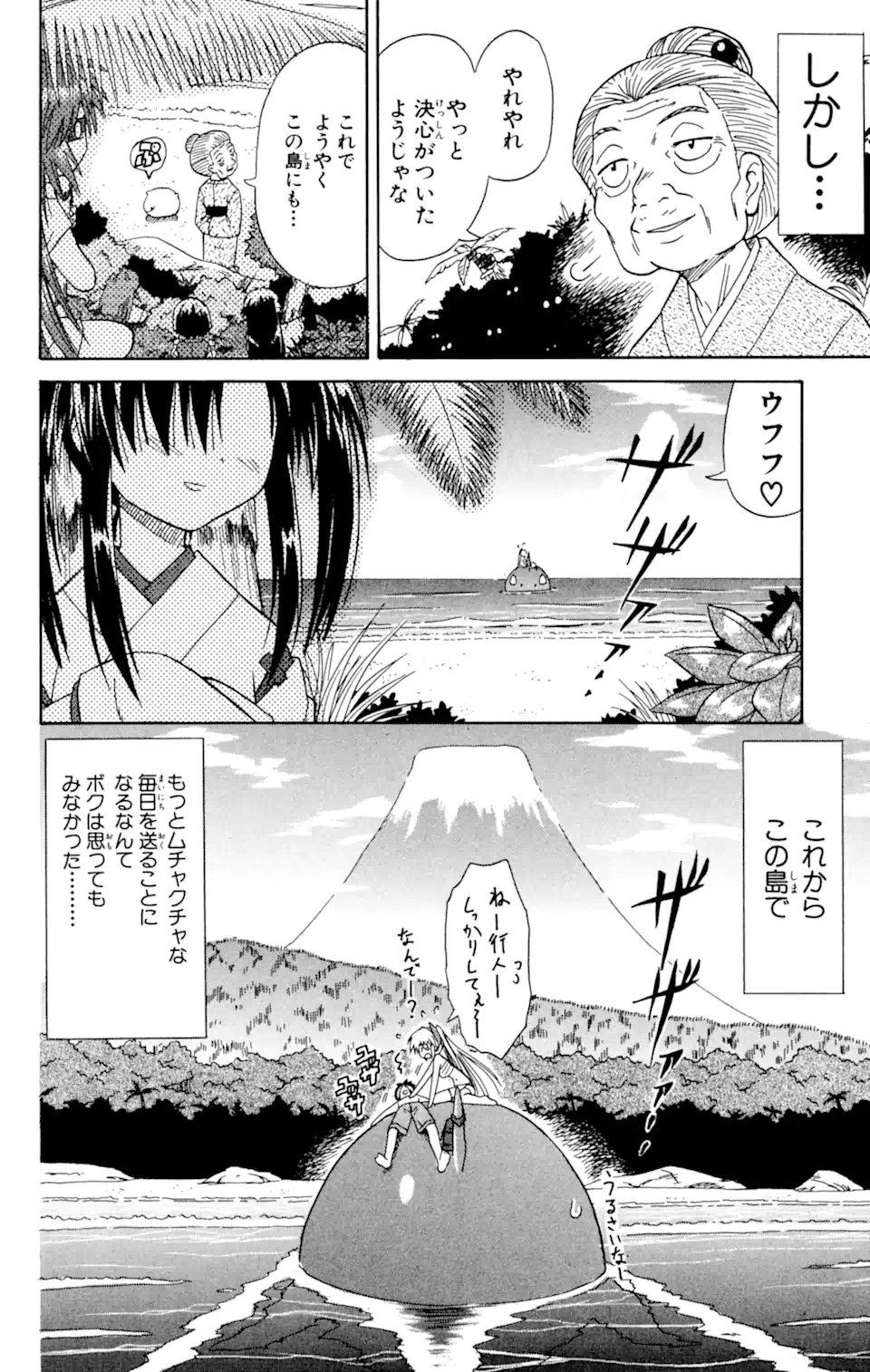 ながされて藍蘭島 第1.2話 - Page 21