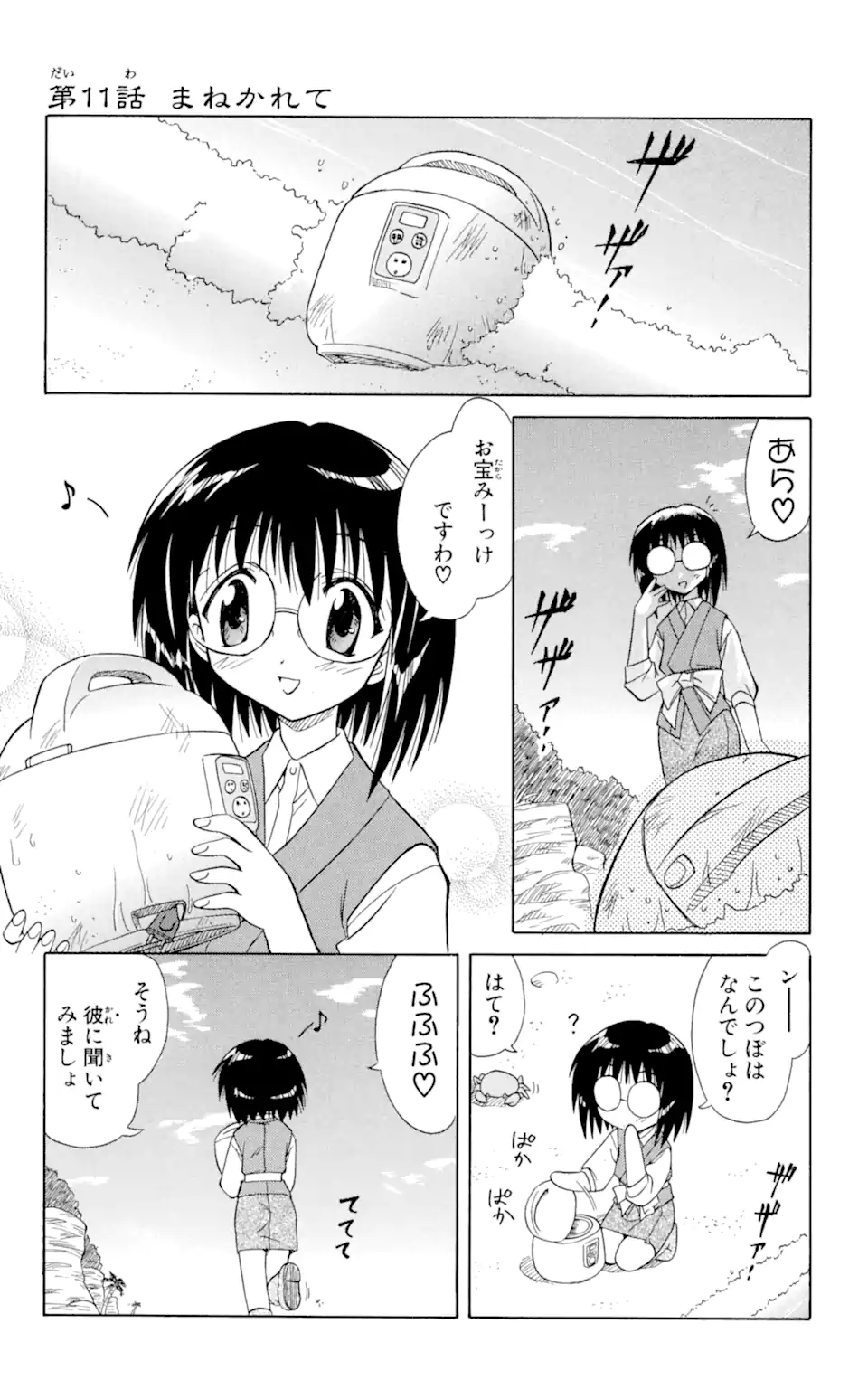 ながされて藍蘭島 第11話 - Page 1