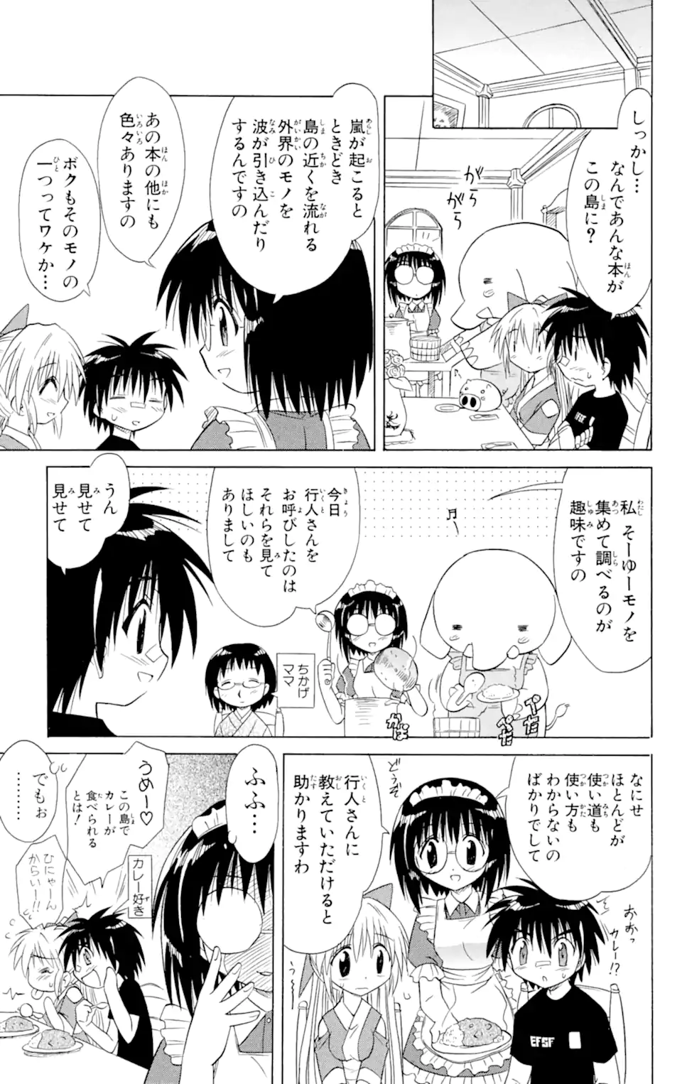 ながされて藍蘭島 第11話 - Page 7