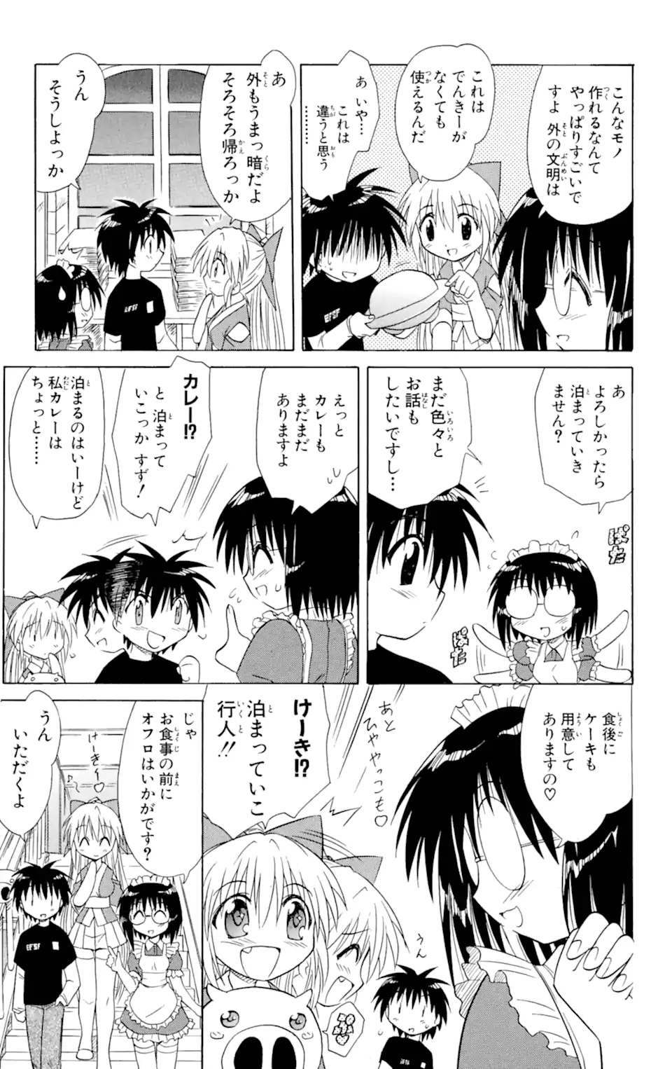 ながされて藍蘭島 第11話 - Page 13