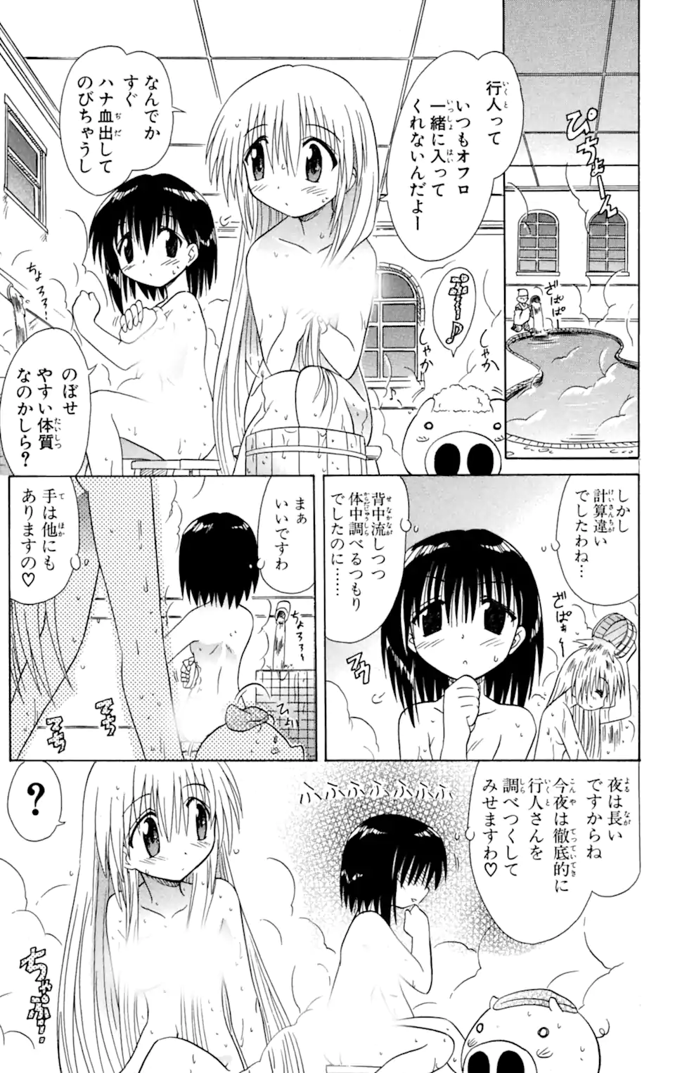 ながされて藍蘭島 第11話 - Page 15