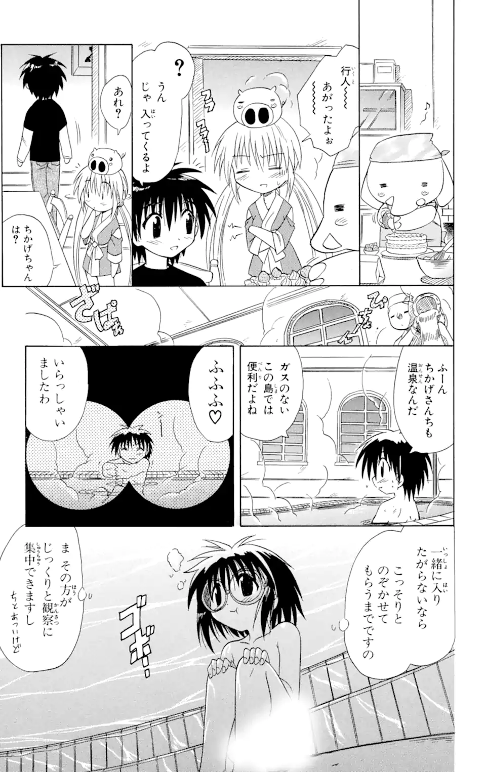 ながされて藍蘭島 第11話 - Page 17