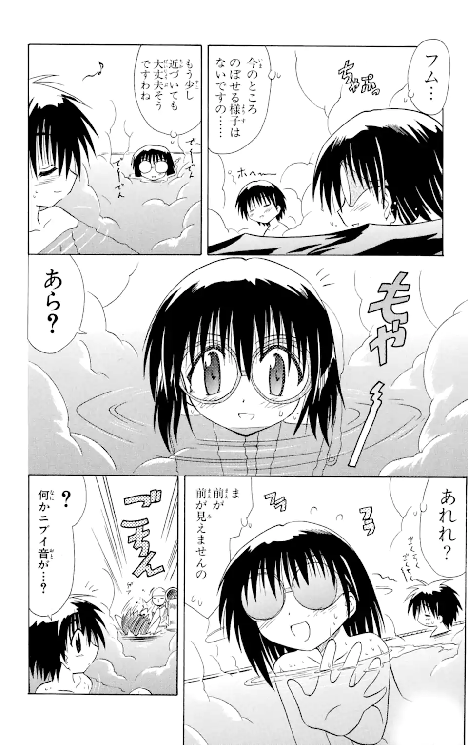 ながされて藍蘭島 第11話 - Page 18