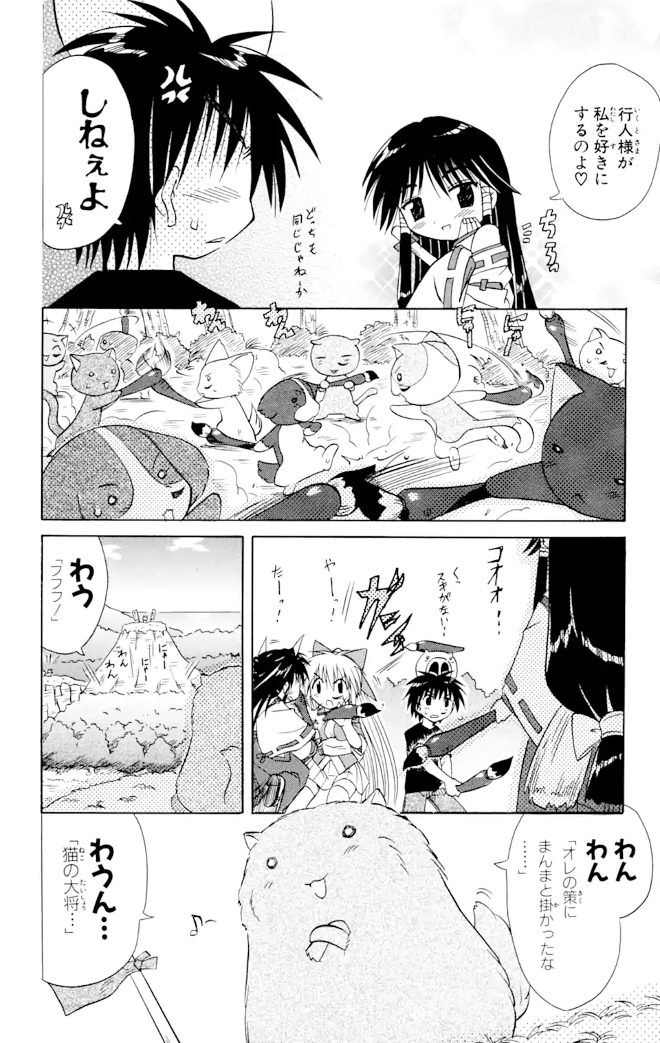 ながされて藍蘭島 第13話 - Page 20