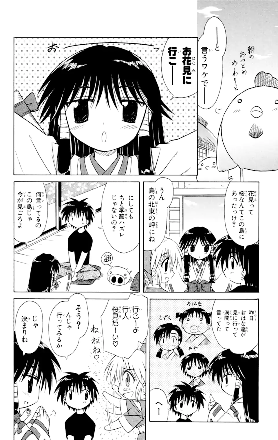 ながされて藍蘭島 第14話 - Page 4