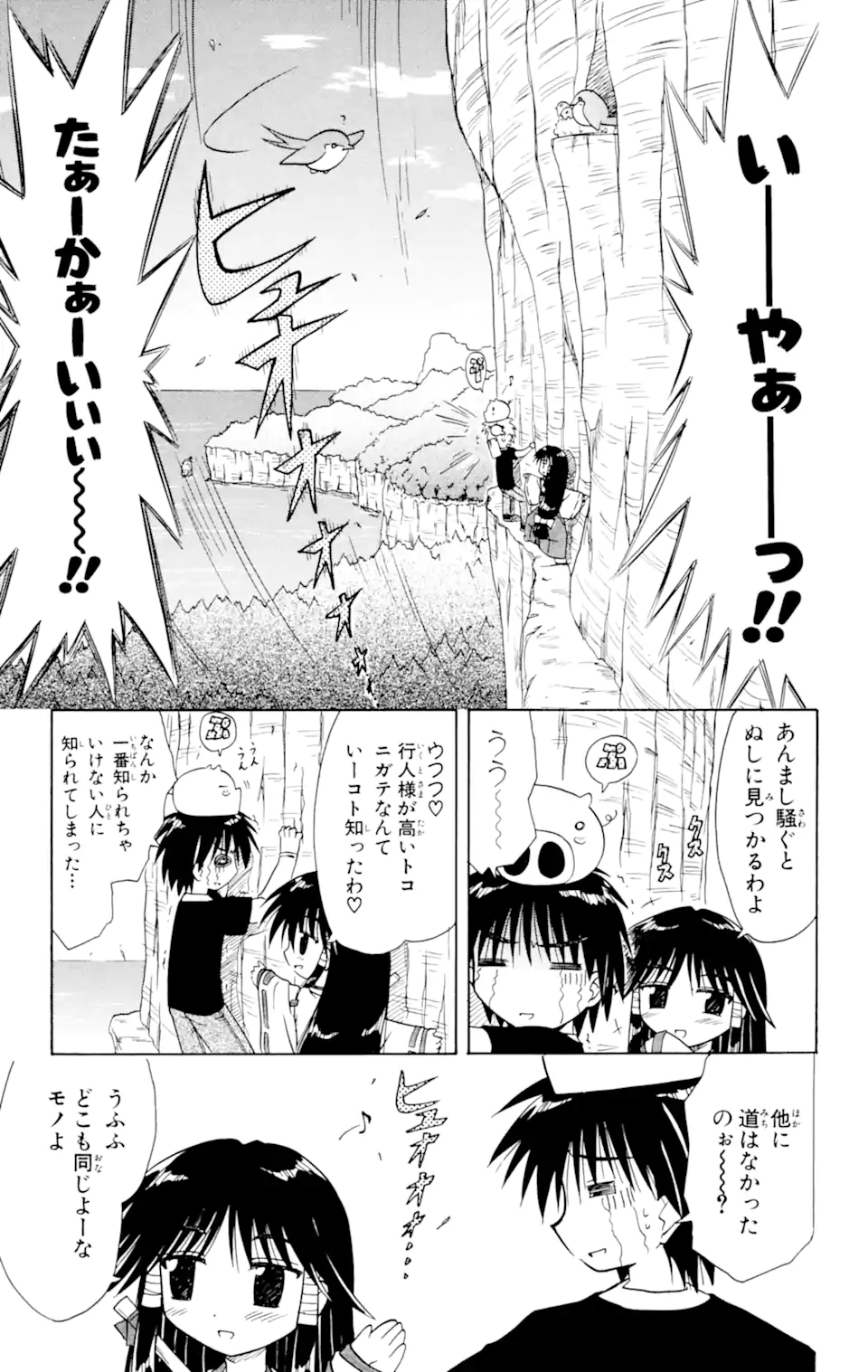 ながされて藍蘭島 第14話 - Page 7