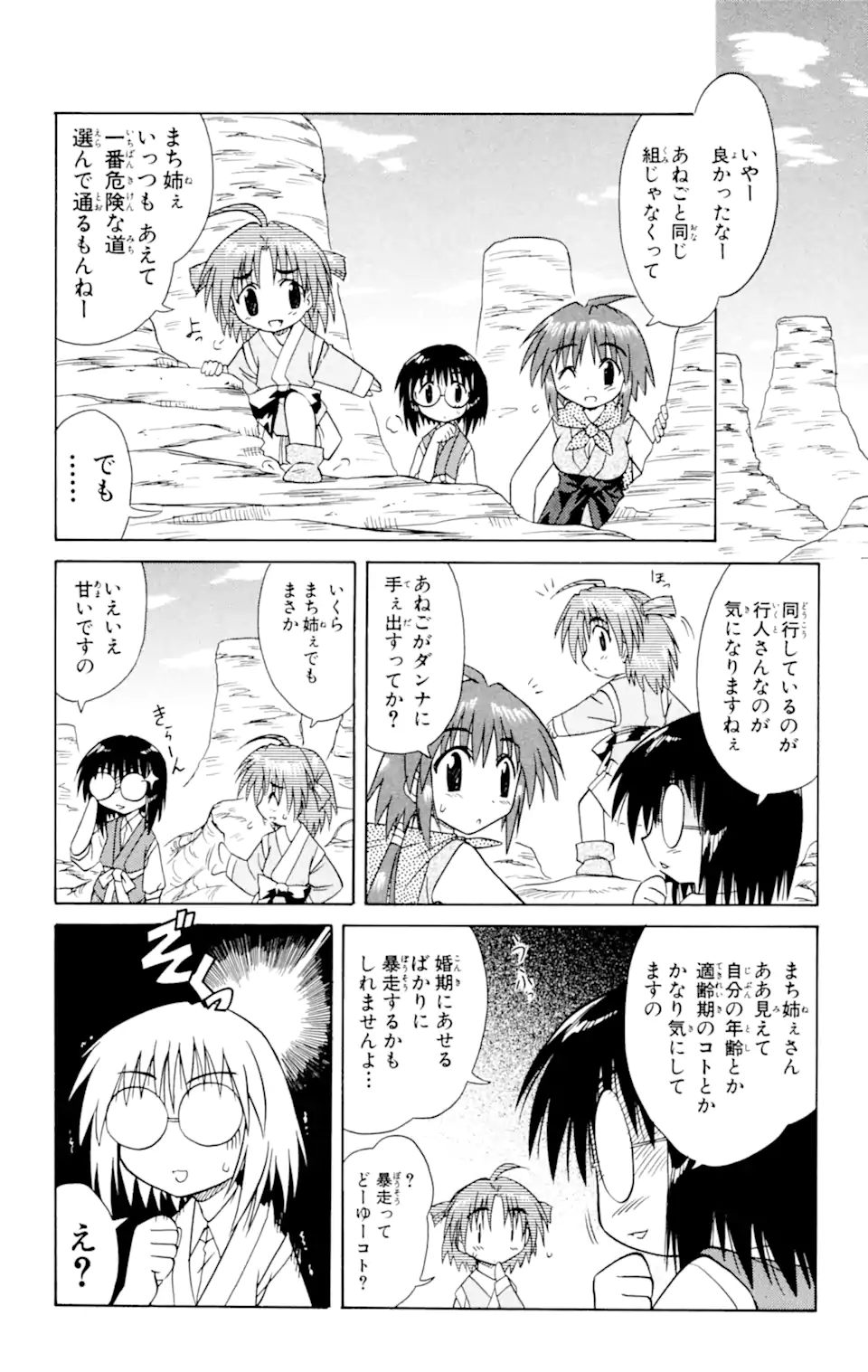 ながされて藍蘭島 第14話 - Page 8