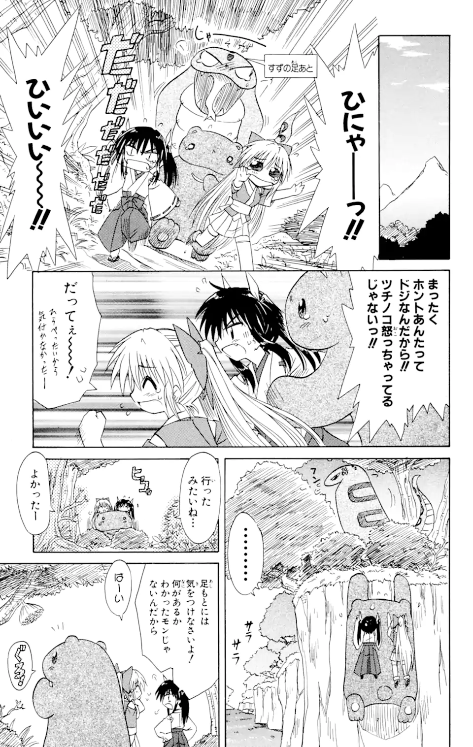 ながされて藍蘭島 第14話 - Page 15