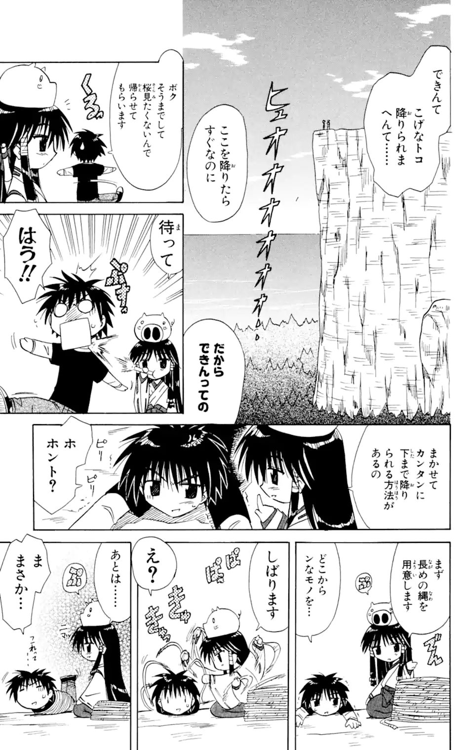 ながされて藍蘭島 第14話 - Page 21