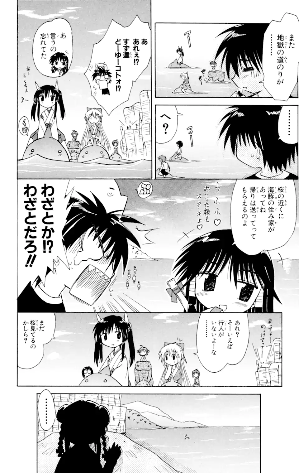 ながされて藍蘭島 第14話 - Page 26