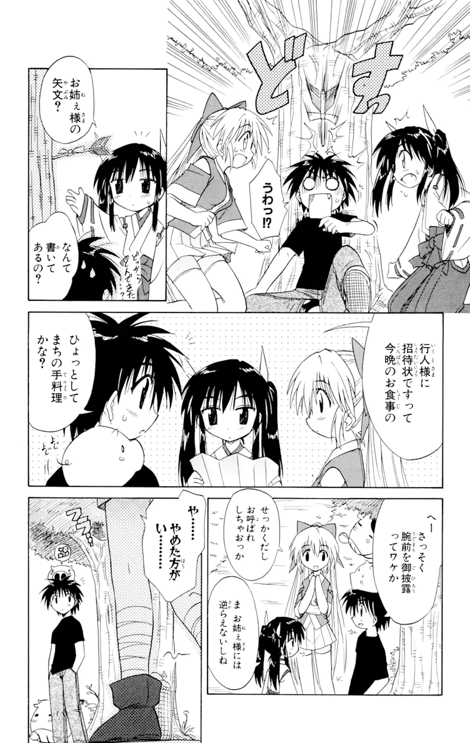 ながされて藍蘭島 第16話 - Page 14