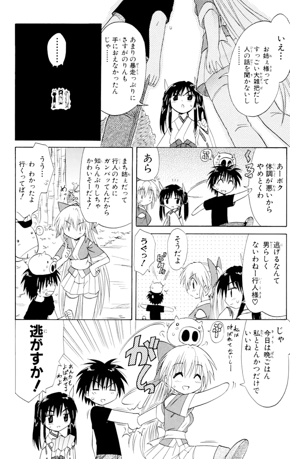 ながされて藍蘭島 第16話 - Page 16