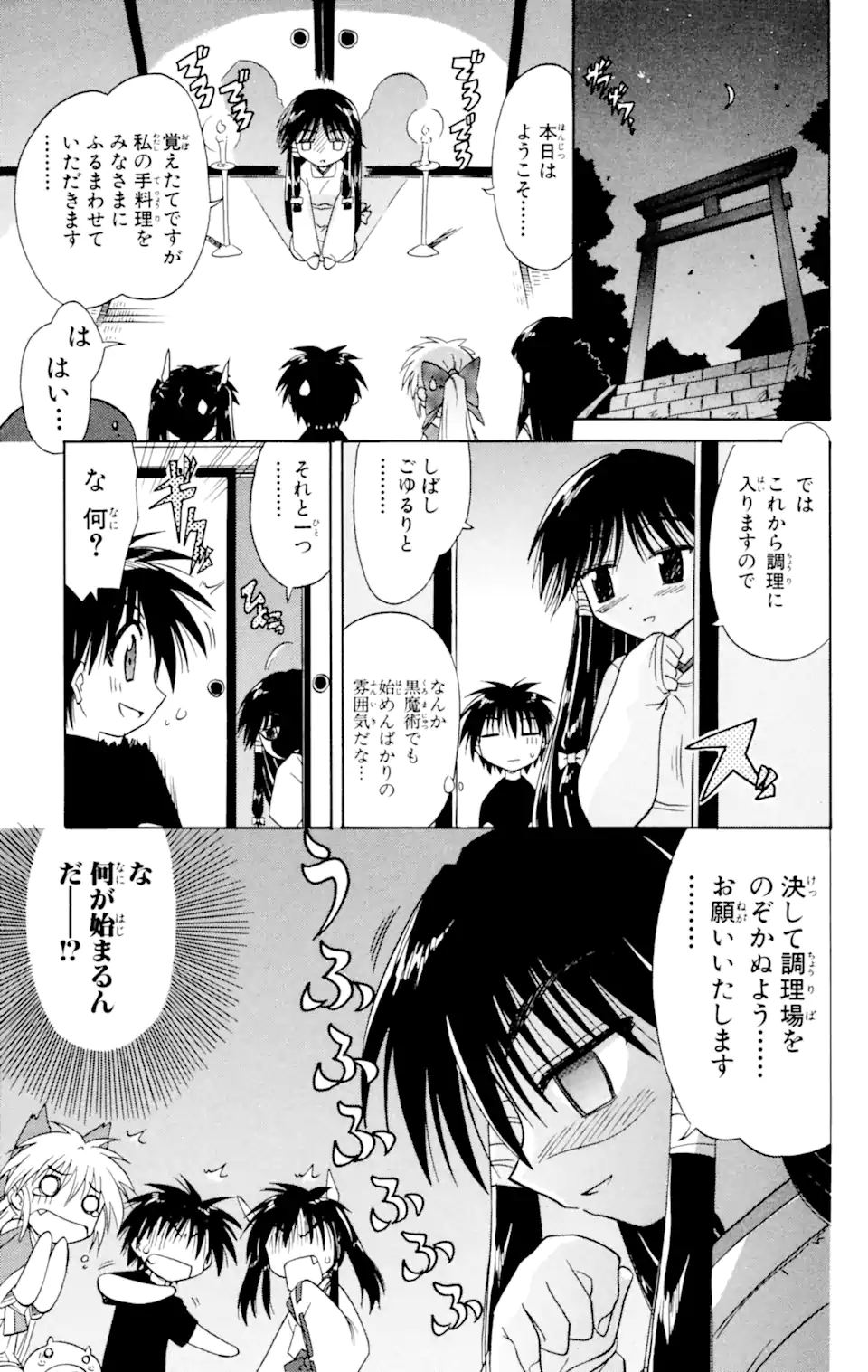 ながされて藍蘭島 第16話 - Page 17