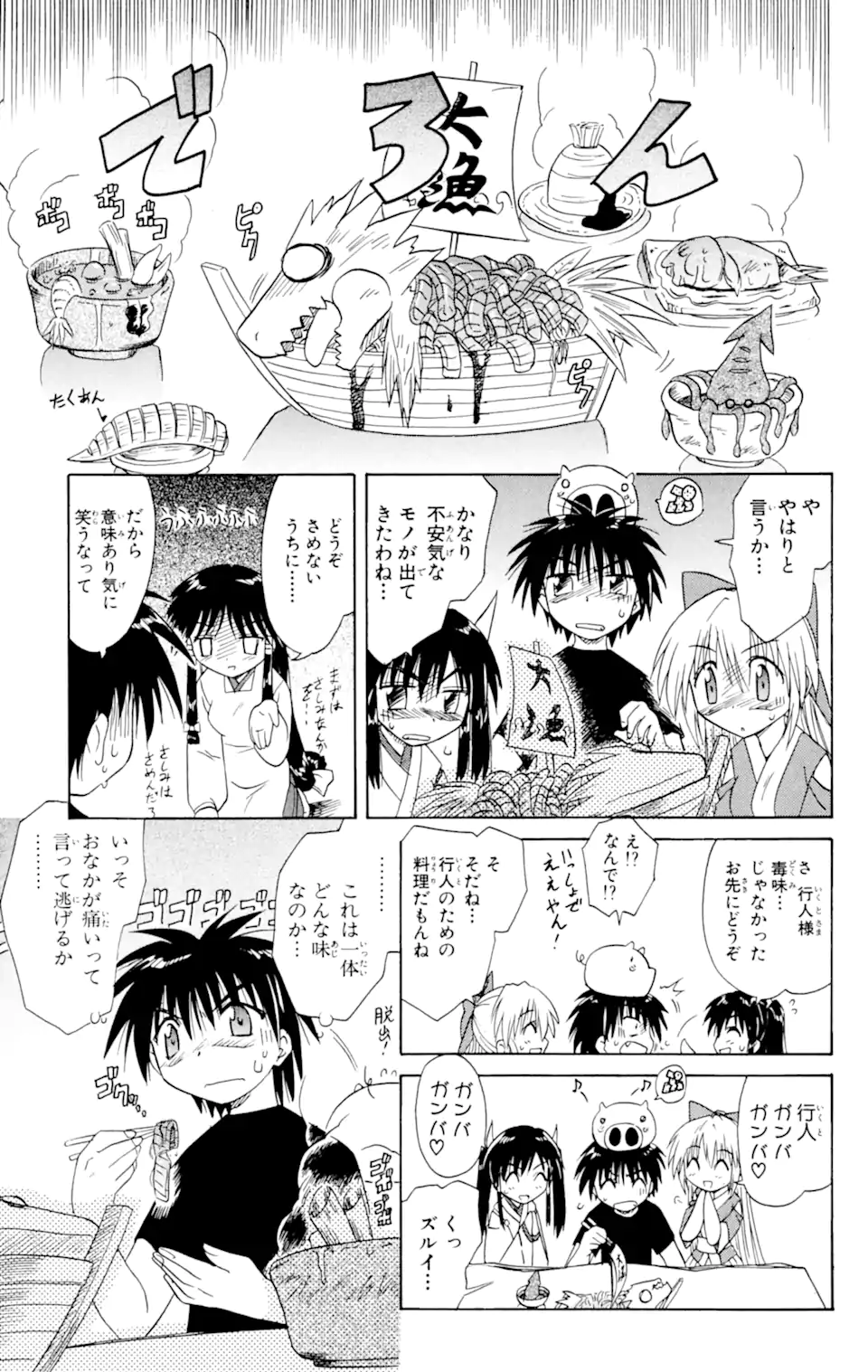 ながされて藍蘭島 第16話 - Page 21