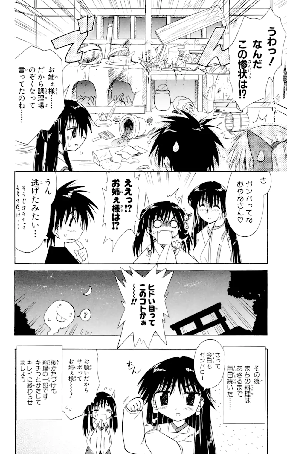 ながされて藍蘭島 第16話 - Page 26