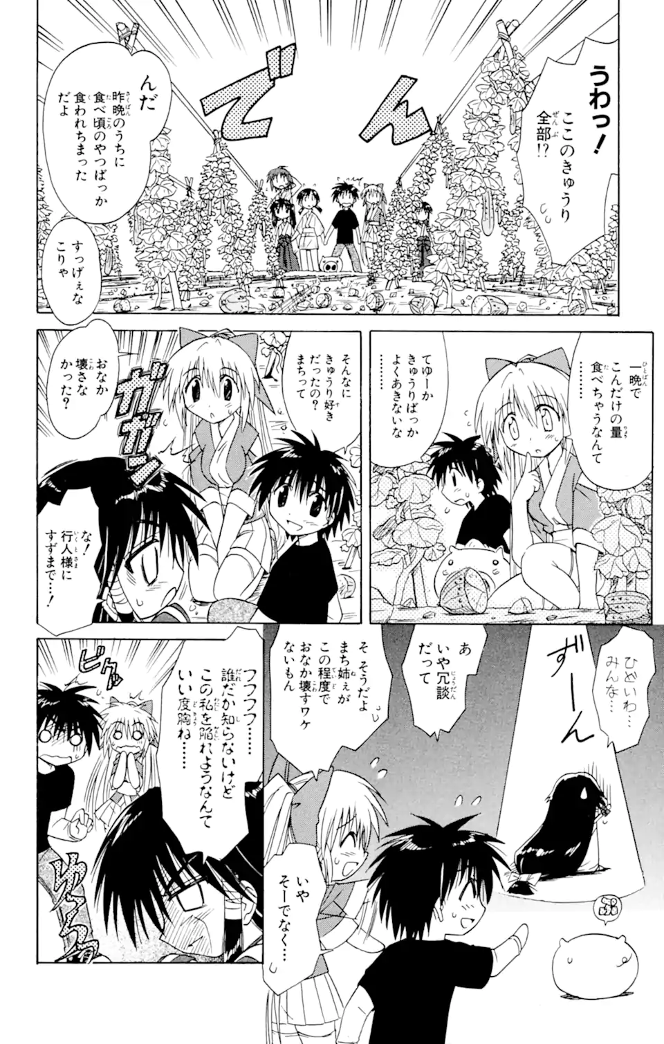 ながされて藍蘭島 第19話 - Page 6