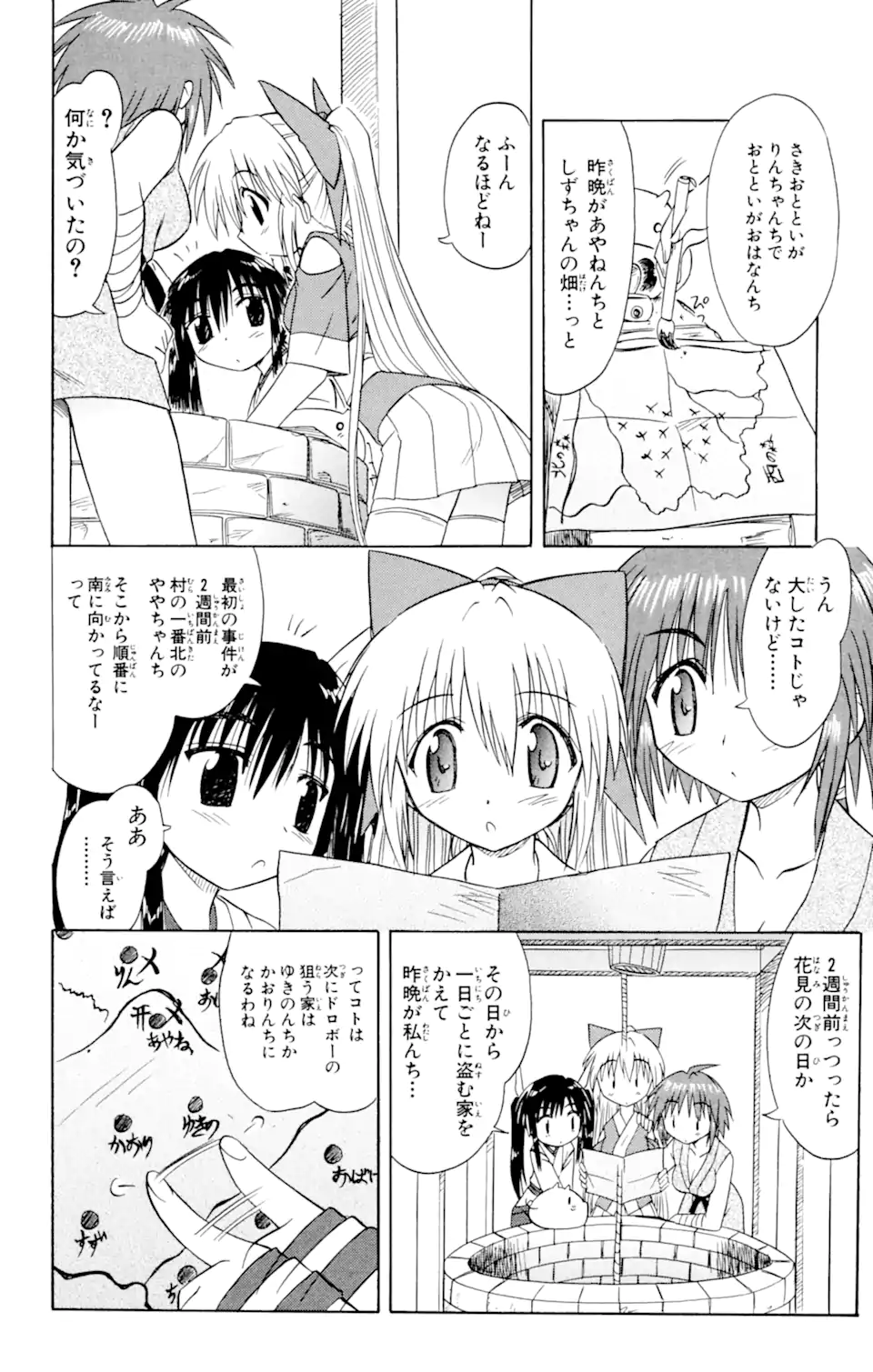 ながされて藍蘭島 第19話 - Page 10