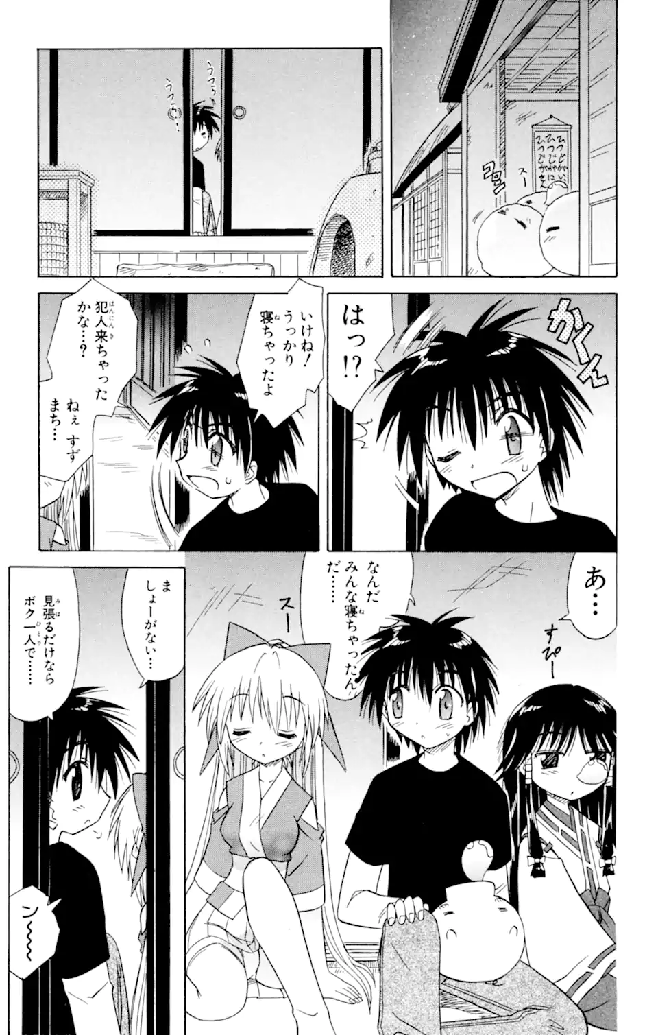 ながされて藍蘭島 第19話 - Page 19