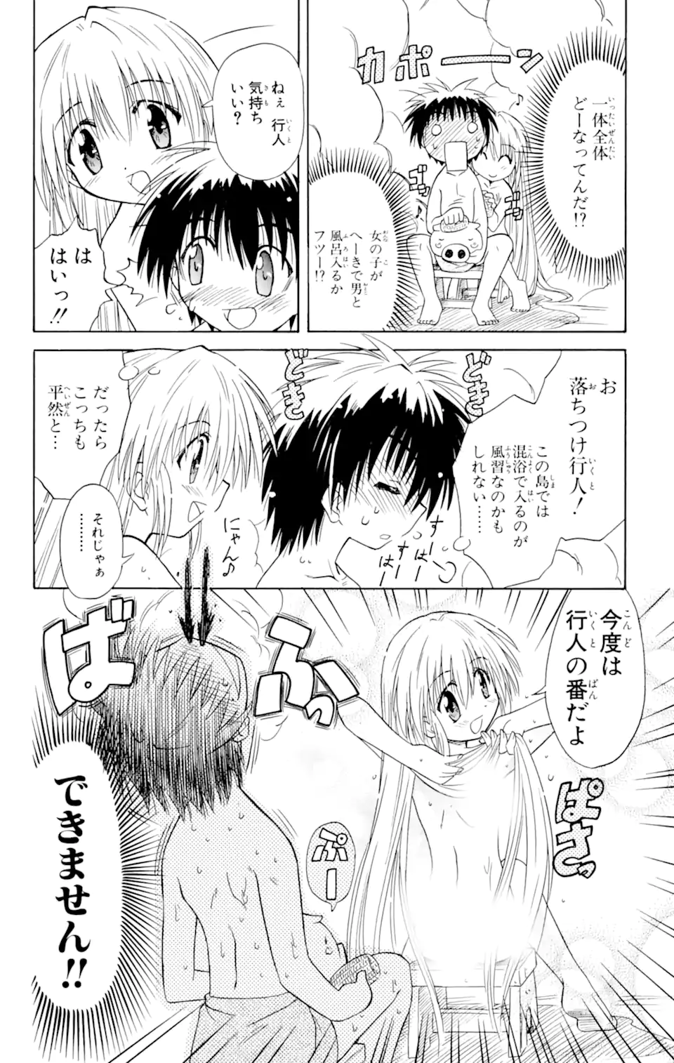 ながされて藍蘭島 第2.1話 - Page 14