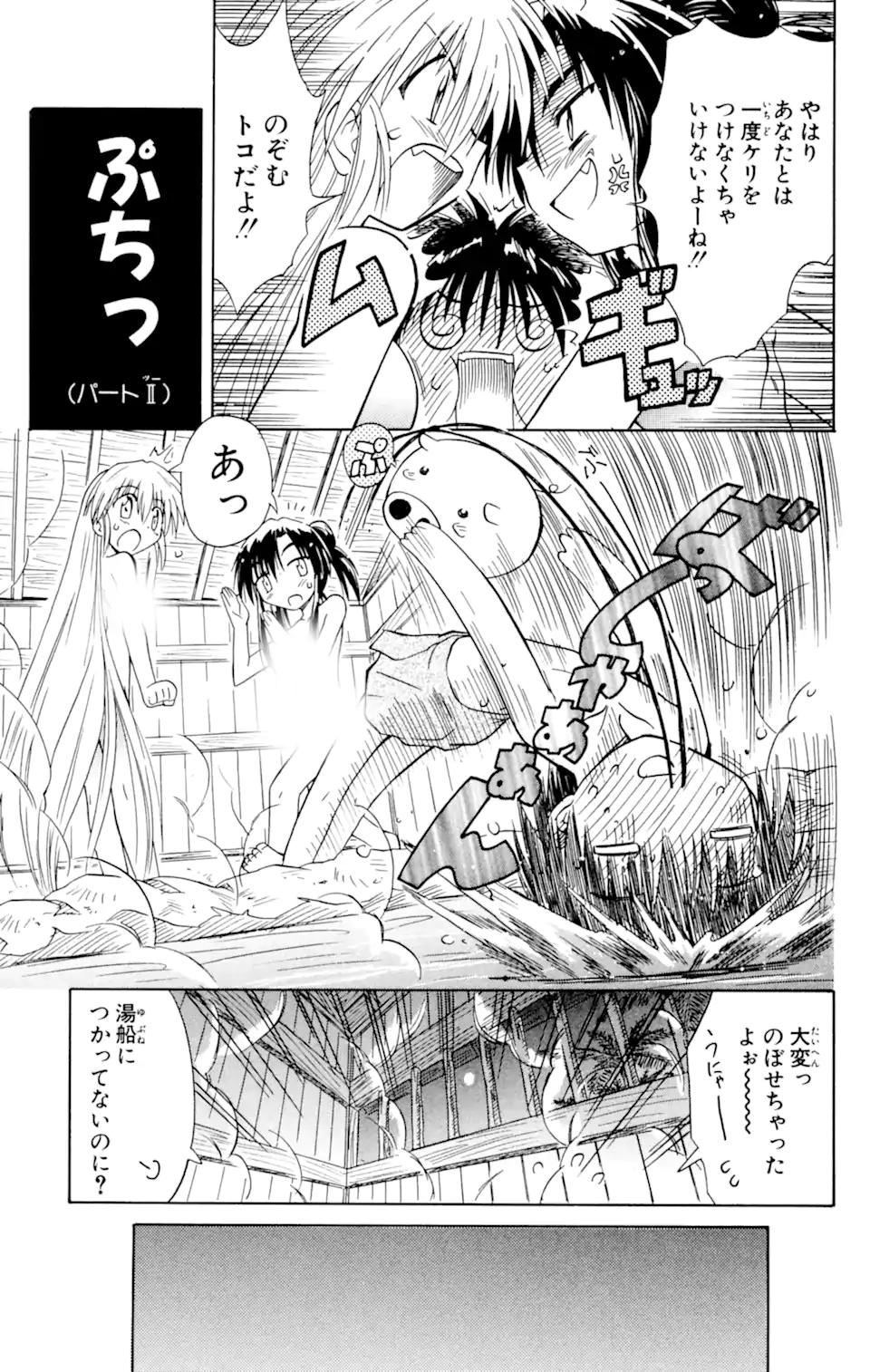 ながされて藍蘭島 第2.2話 - Page 3