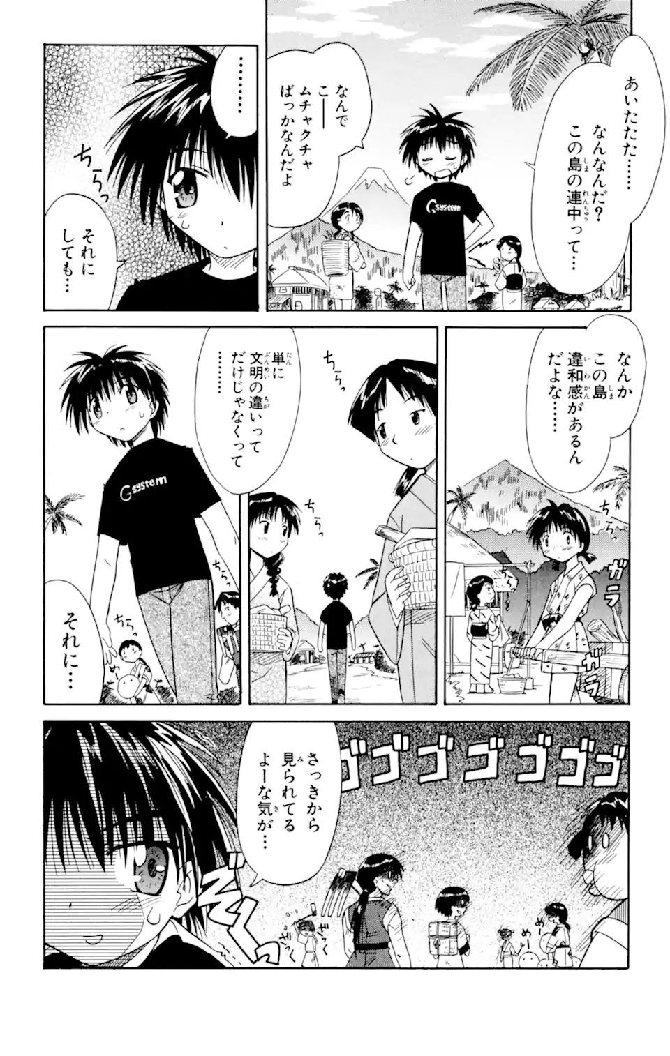 ながされて藍蘭島 第2.2話 - Page 10