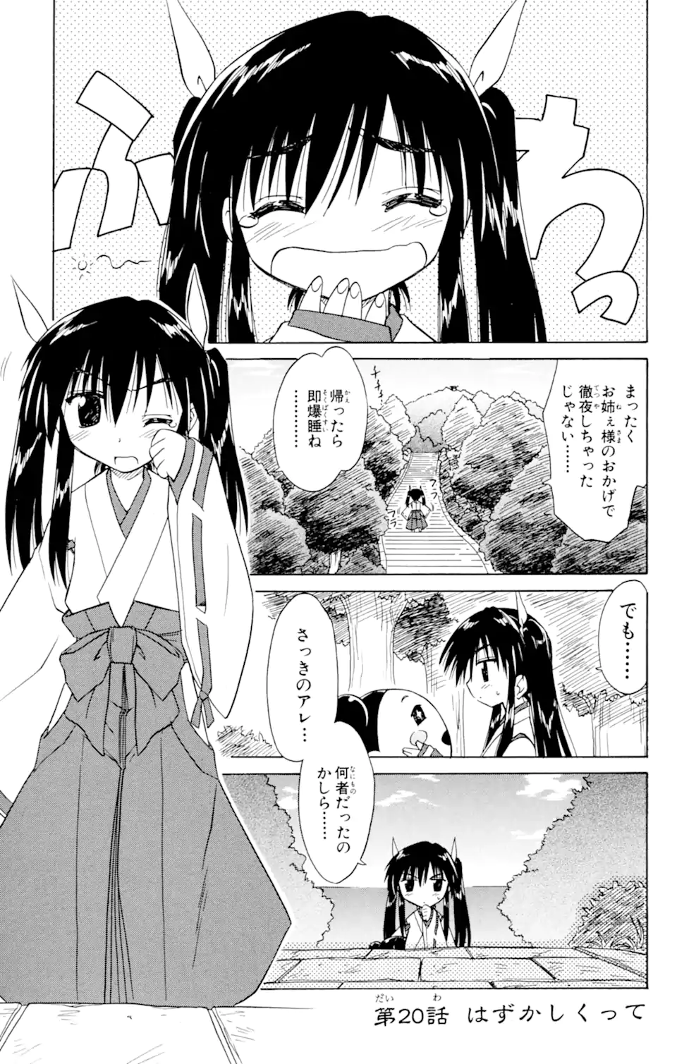 ながされて藍蘭島 第20話 - Page 1