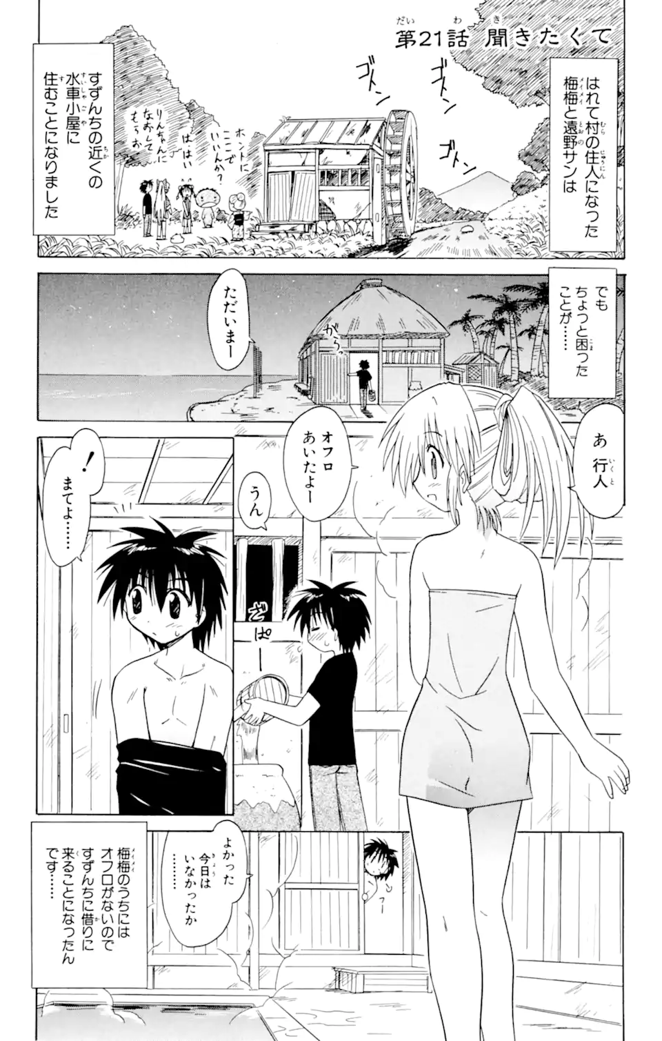 ながされて藍蘭島 第21話 - Page 1