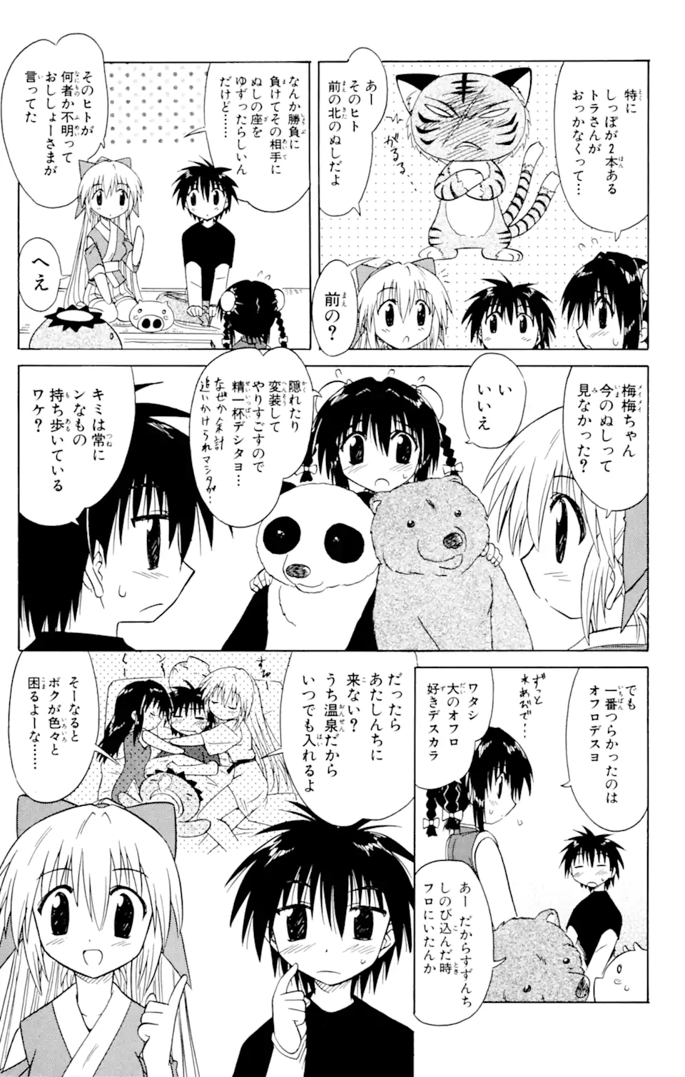 ながされて藍蘭島 第21話 - Page 5