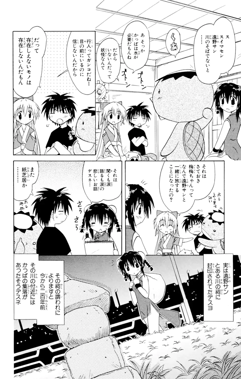 ながされて藍蘭島 第21話 - Page 6