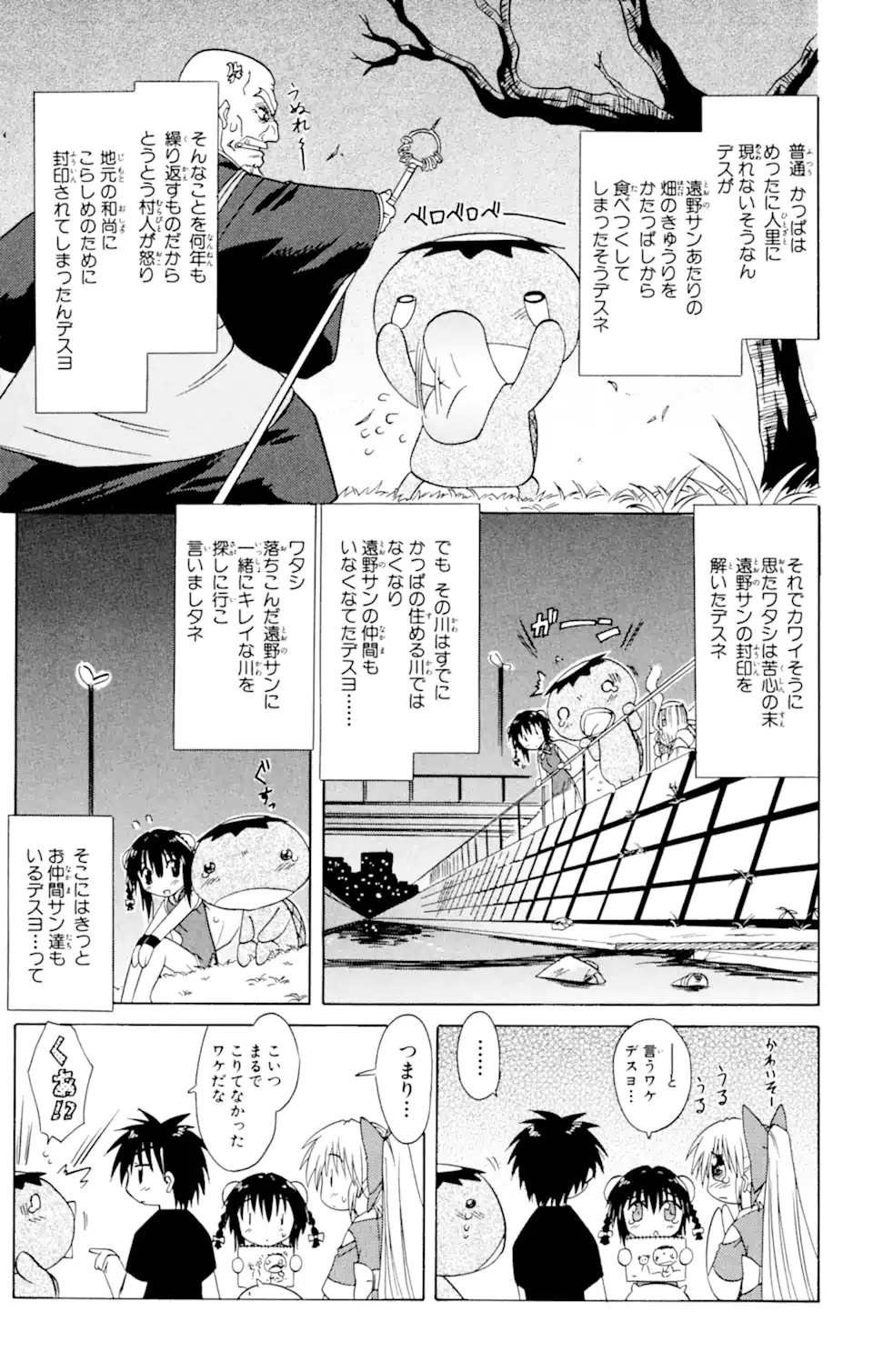 ながされて藍蘭島 第21話 - Page 7