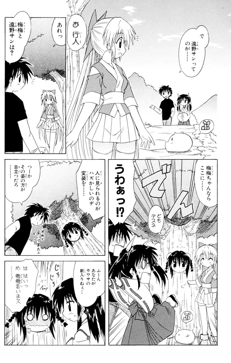 ながされて藍蘭島 第21話 - Page 11