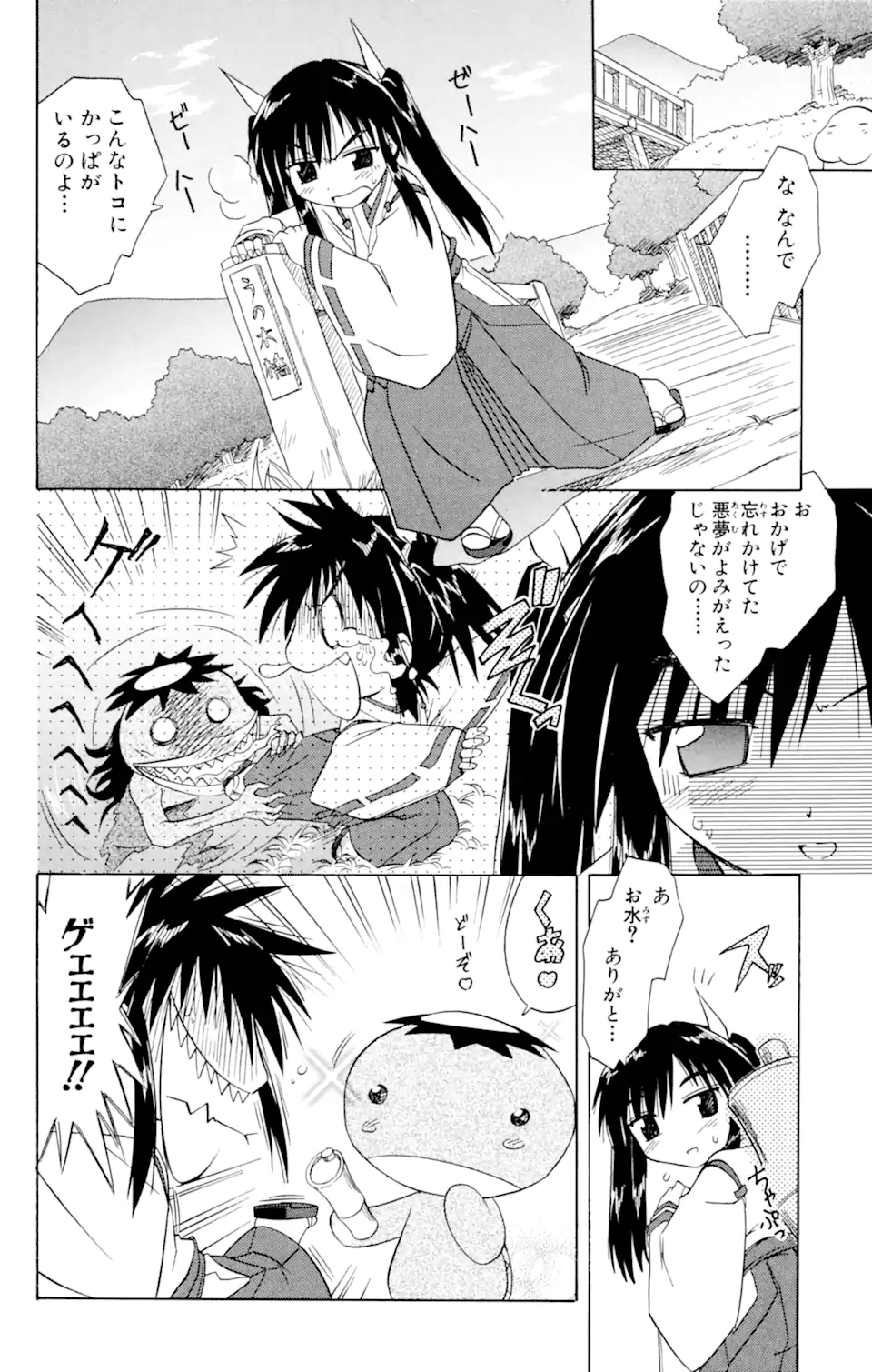 ながされて藍蘭島 第21話 - Page 16