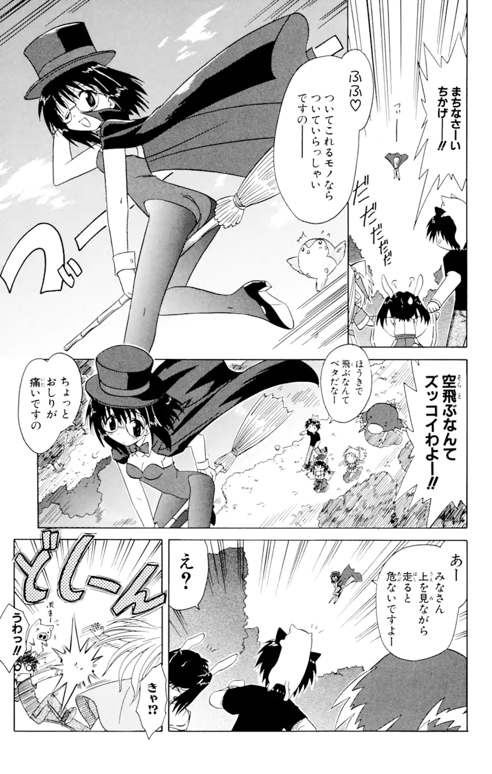 ながされて藍蘭島 第23話 - Page 17