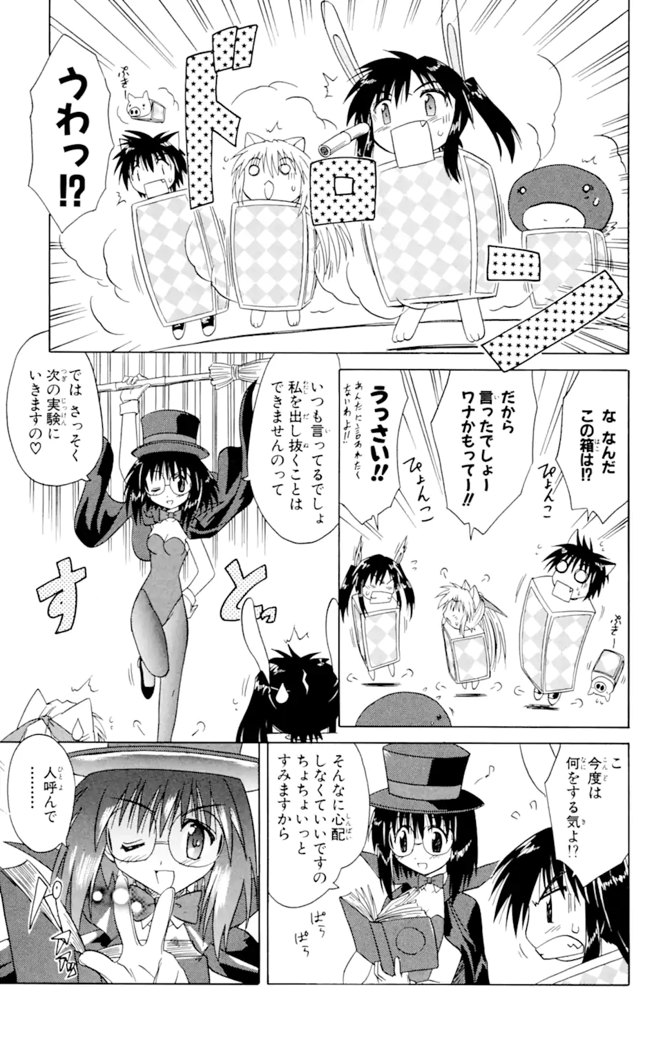 ながされて藍蘭島 第23話 - Page 21