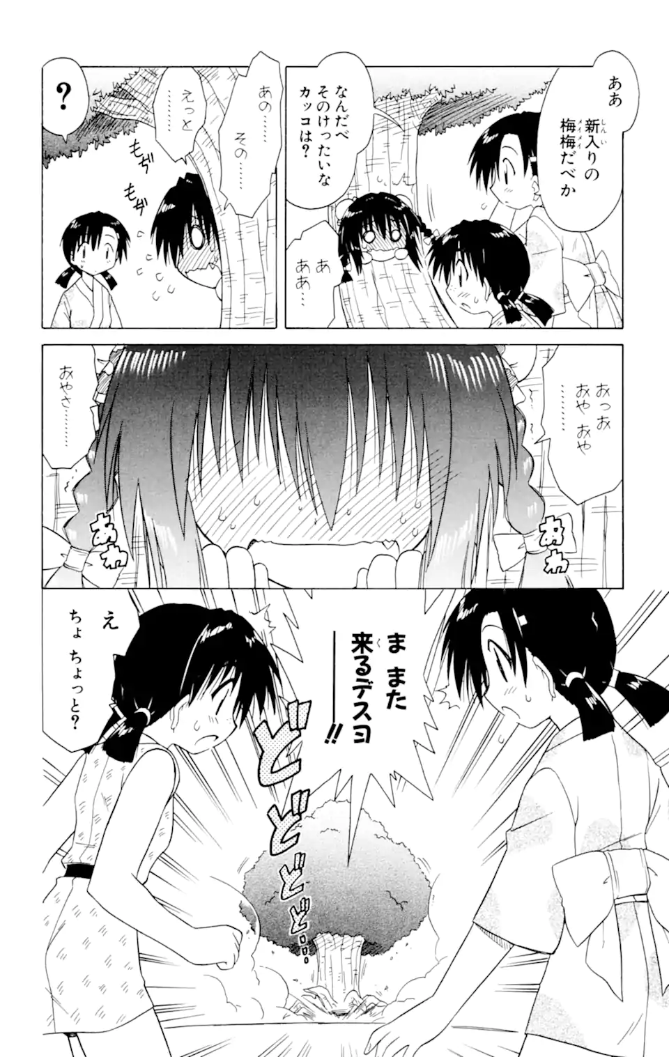 ながされて藍蘭島 第25話 - Page 2