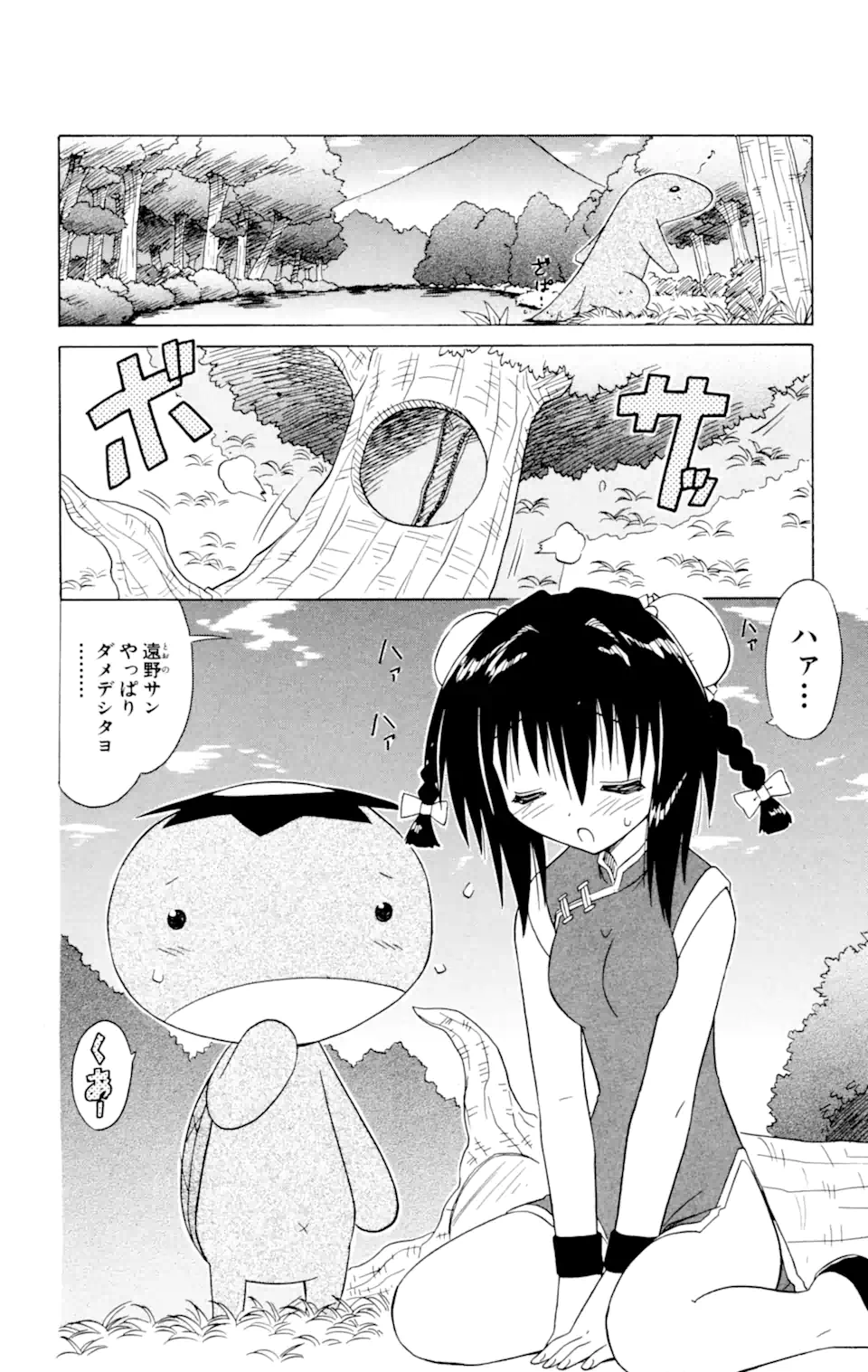 ながされて藍蘭島 第25話 - Page 4