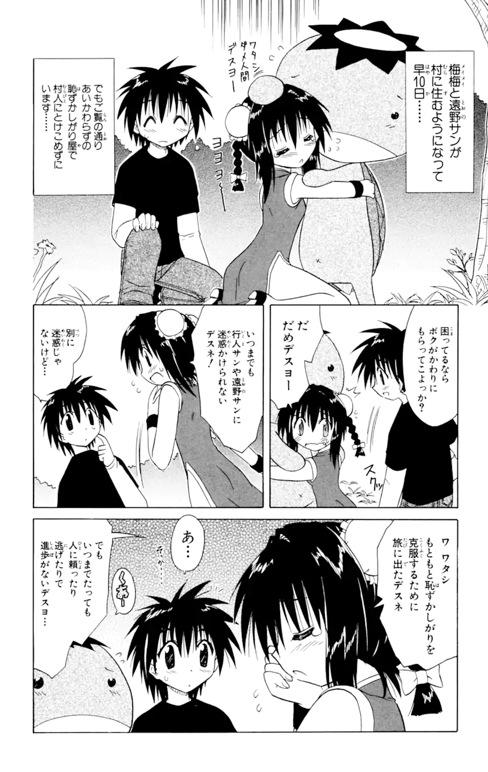 ながされて藍蘭島 第25話 - Page 6