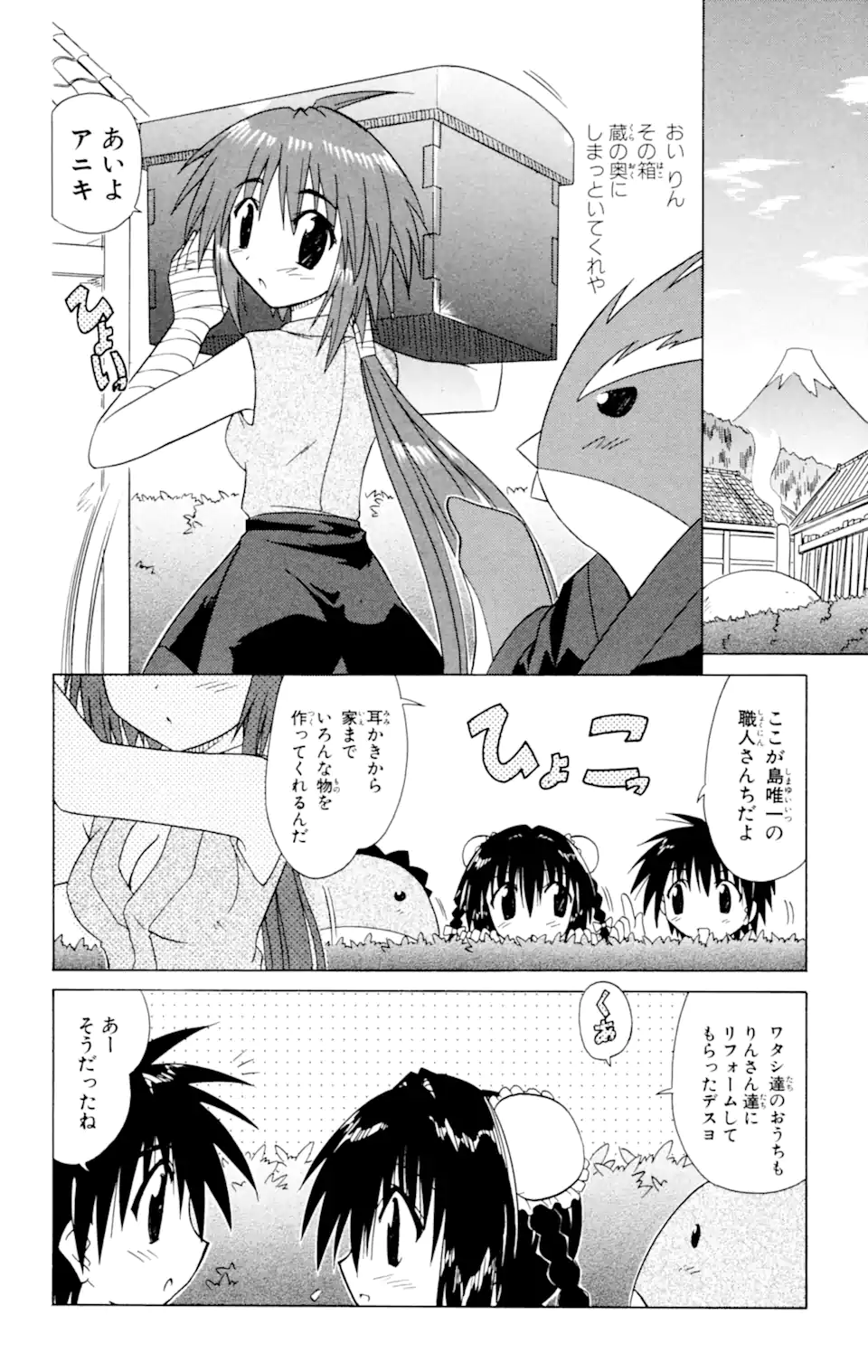 ながされて藍蘭島 第25話 - Page 8