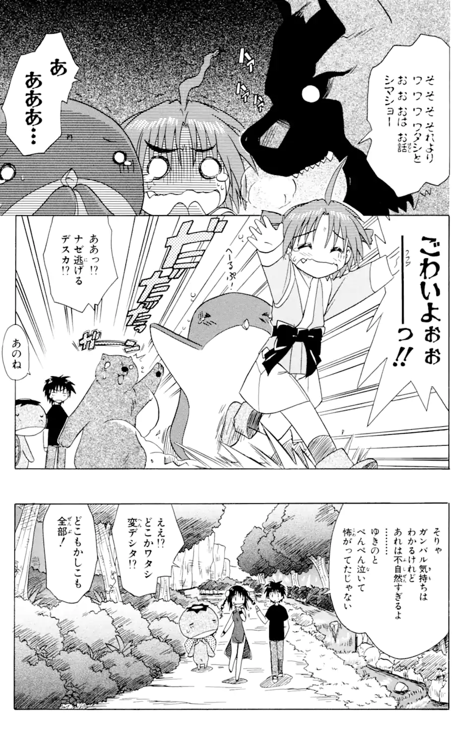 ながされて藍蘭島 第25話 - Page 15