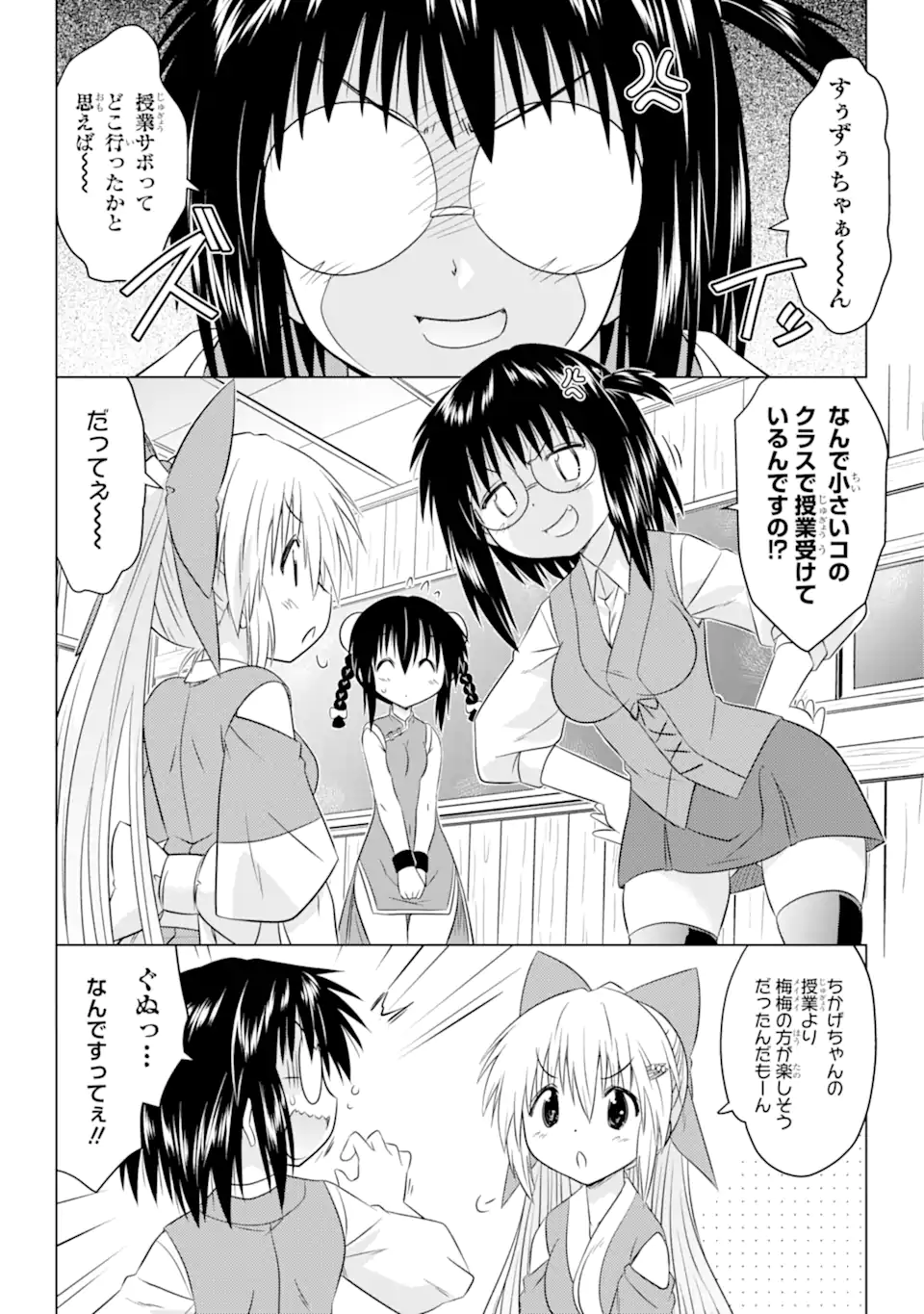 ながされて藍蘭島 第255話 - Page 4