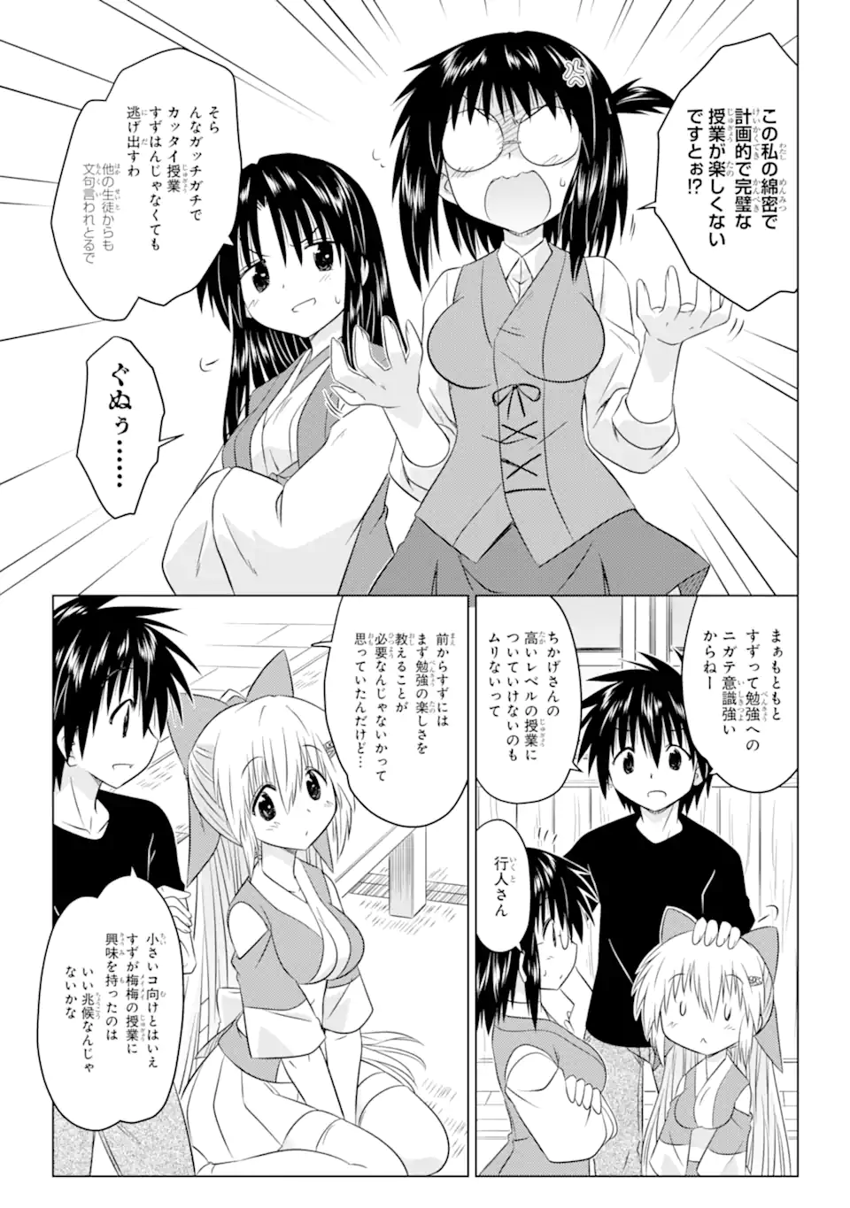 ながされて藍蘭島 第255話 - Page 5