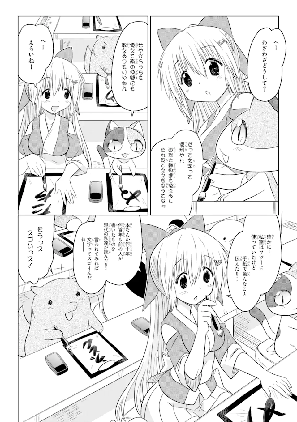 ながされて藍蘭島 第255話 - Page 8