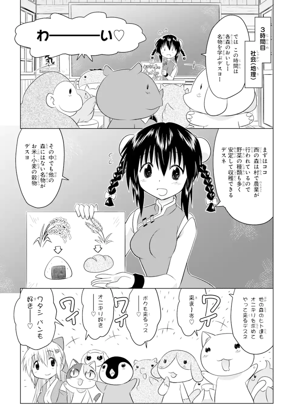 ながされて藍蘭島 第255話 - Page 15