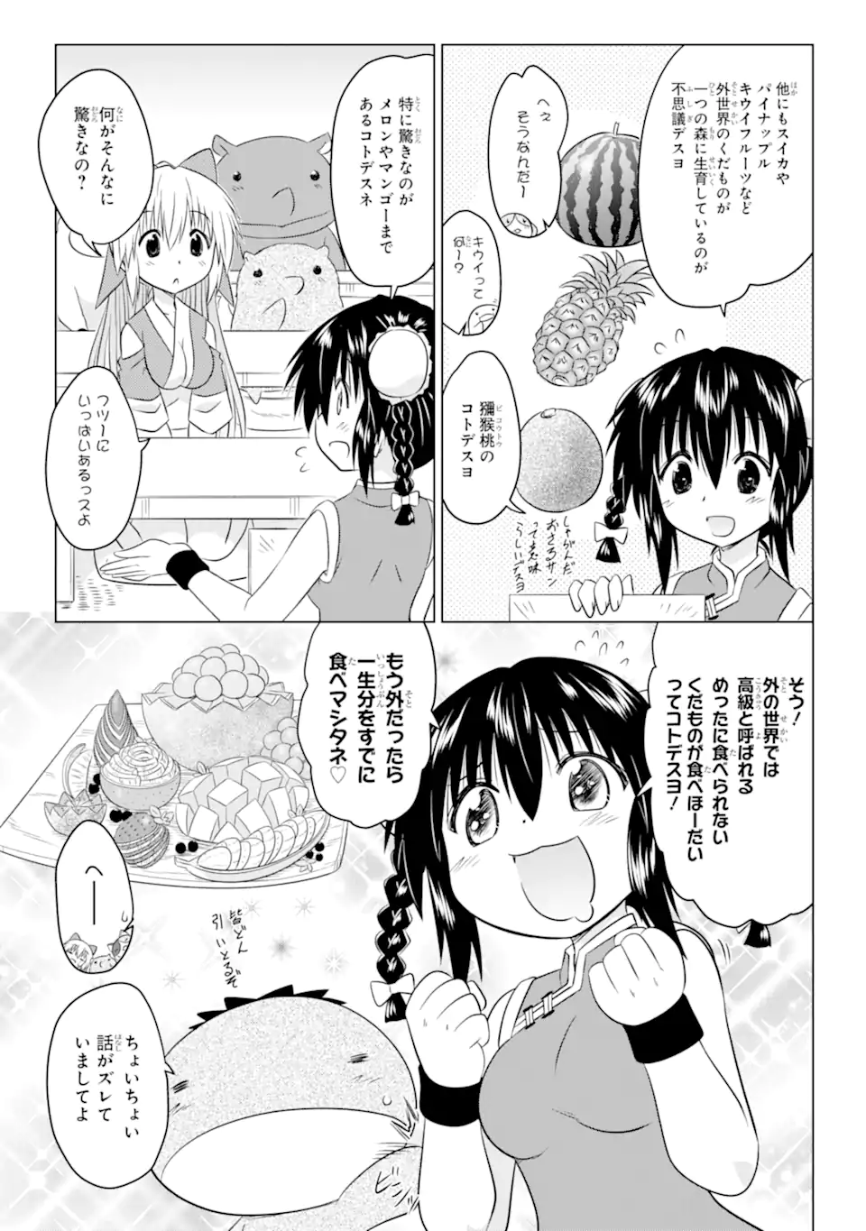 ながされて藍蘭島 第255話 - Page 17