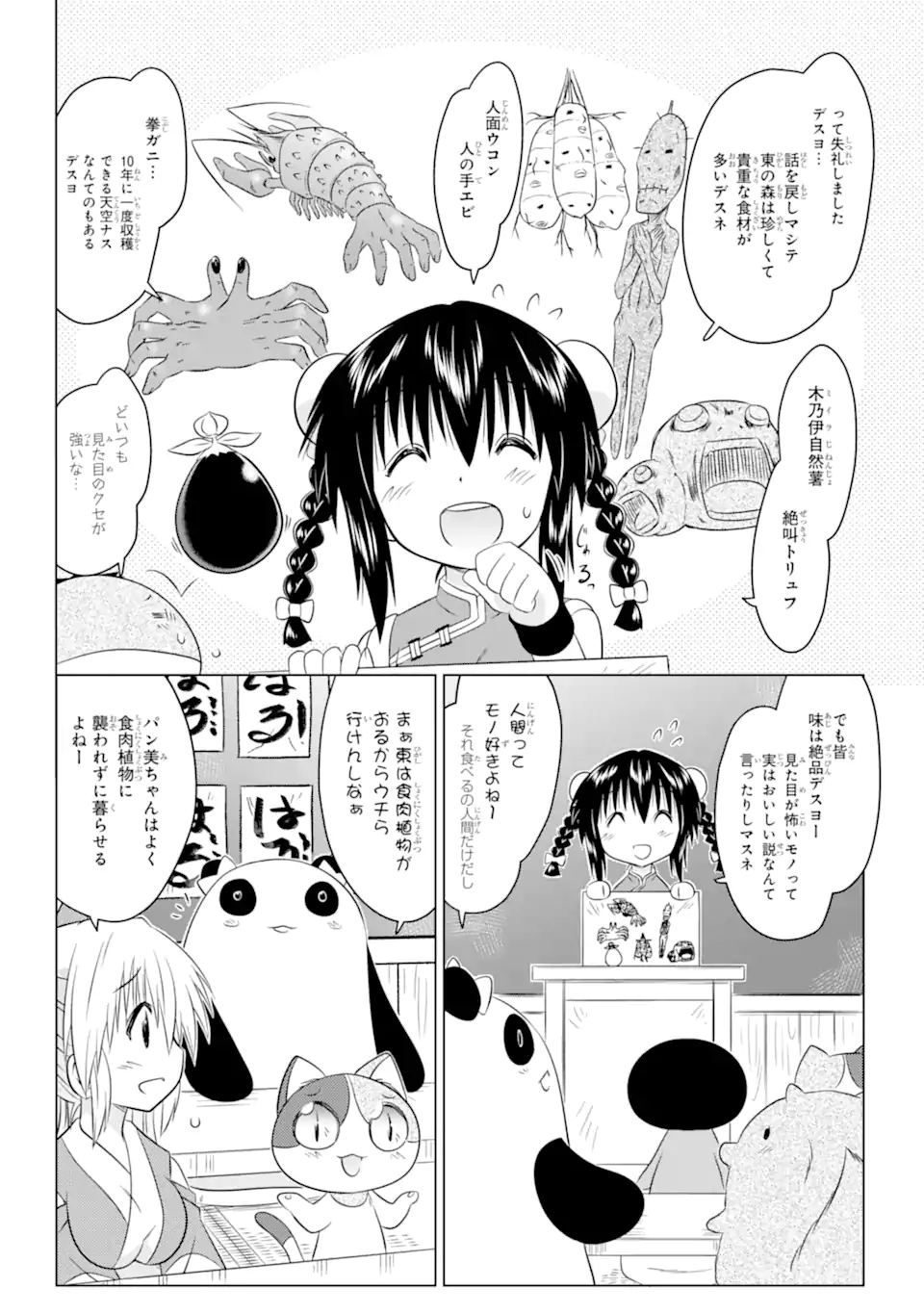 ながされて藍蘭島 第255話 - Page 18