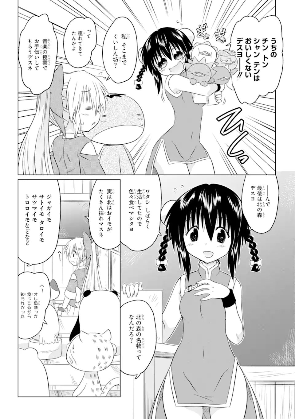 ながされて藍蘭島 第255話 - Page 20